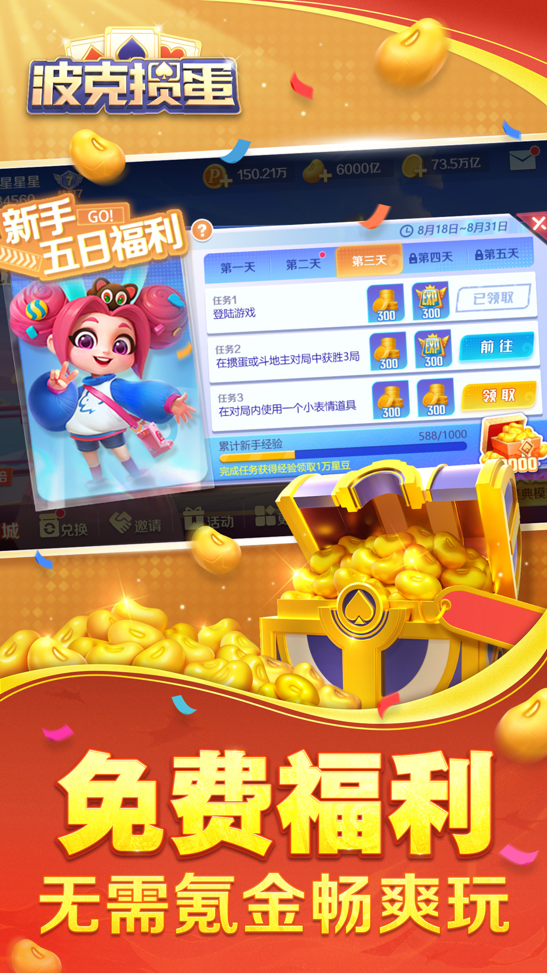 波克掼蛋腾讯版下载介绍图