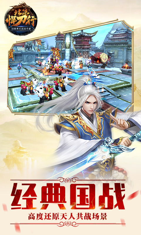 北凉悍刀行腾讯版 v1.98.2.003 北凉悍刀行腾讯版游戏截图
