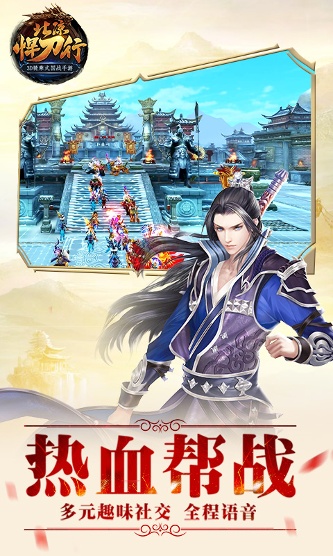北凉悍刀行腾讯版 v1.98.2.003 北凉悍刀行腾讯版游戏截图