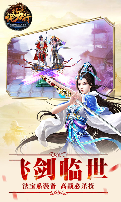 北凉悍刀行腾讯版 v1.98.2.003 北凉悍刀行腾讯版游戏截图