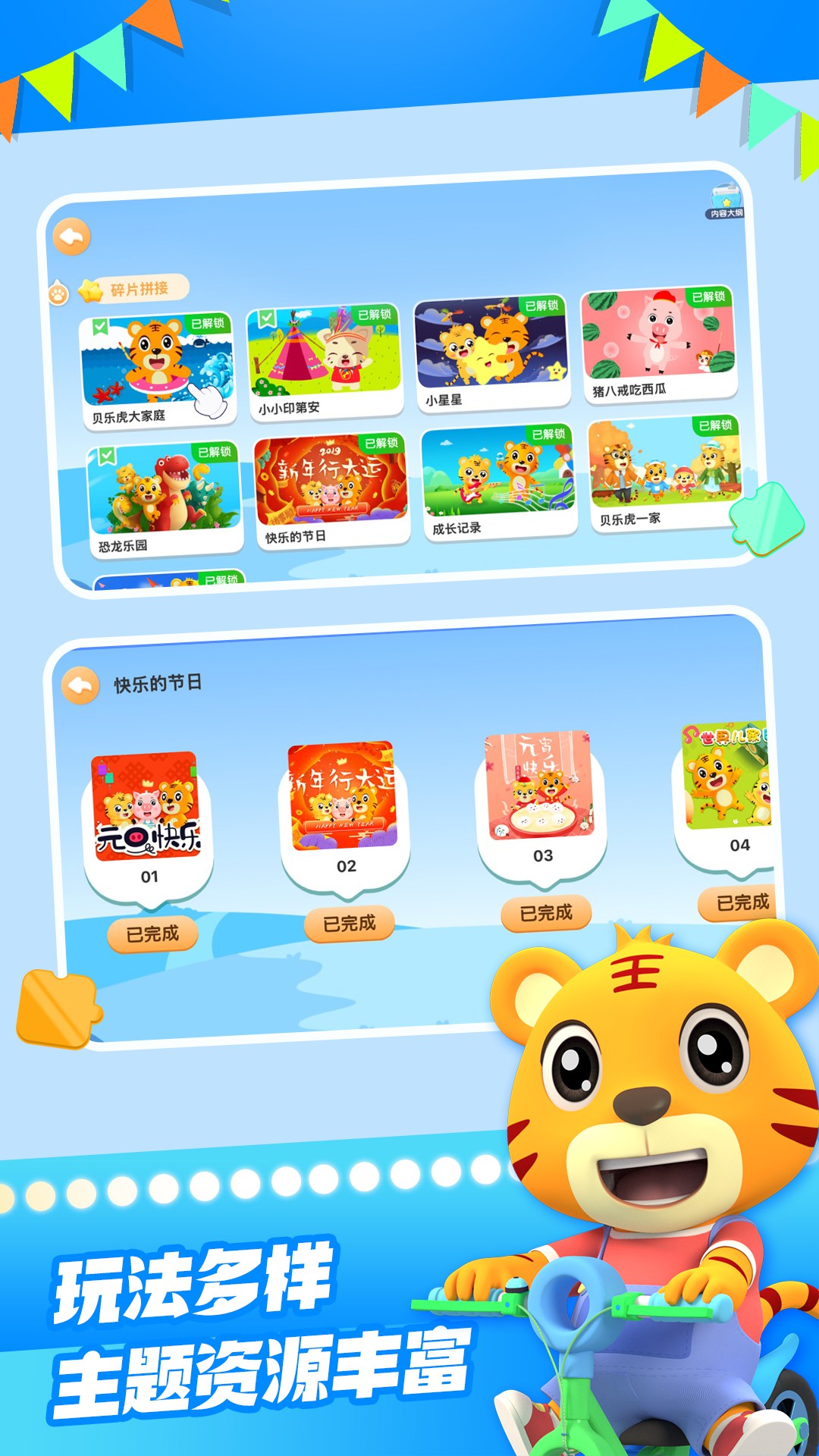 贝乐虎拼图游戏截图