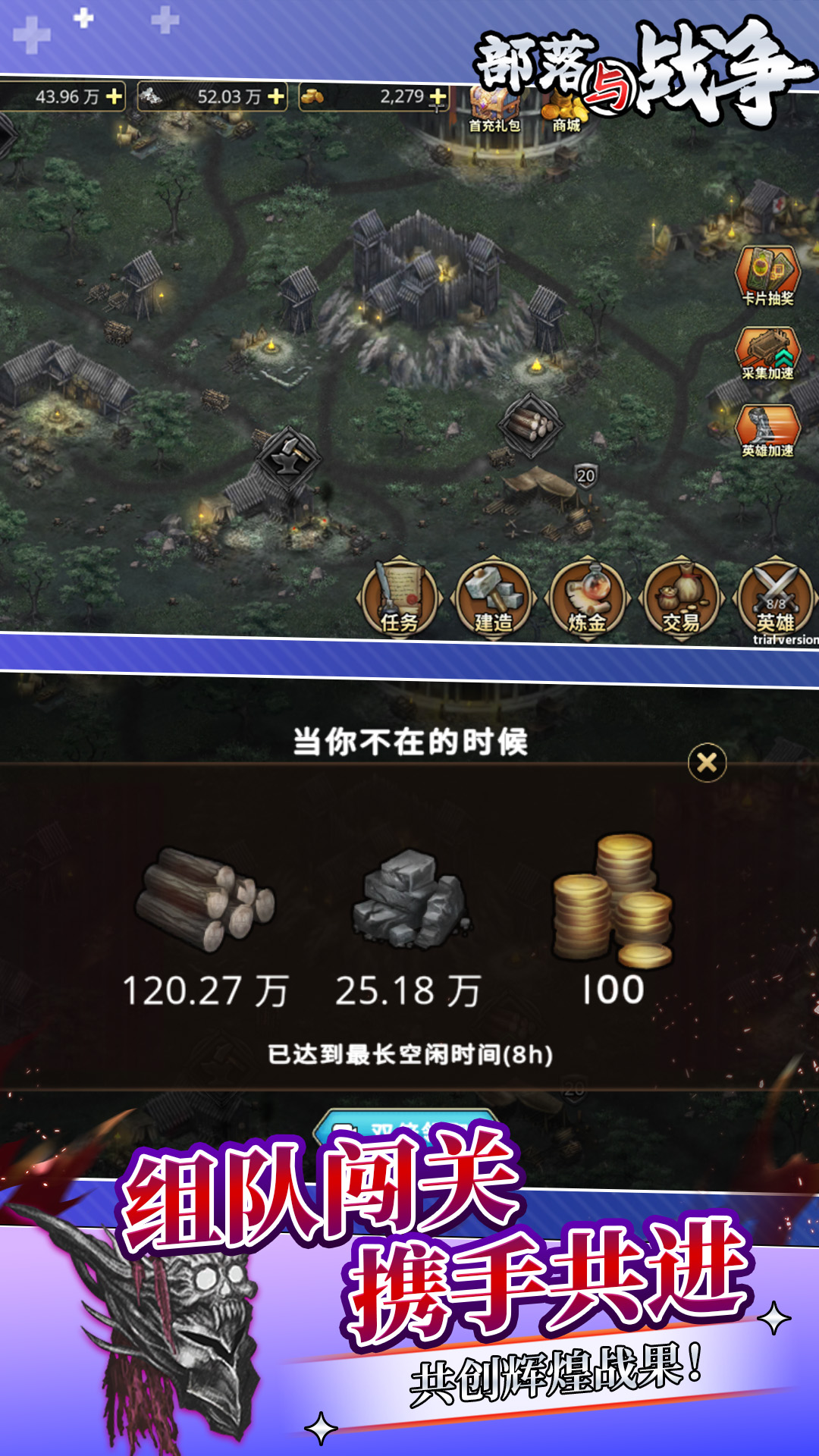 部落与战争腾讯版 v1.0.0 部落与战争腾讯版游戏截图
