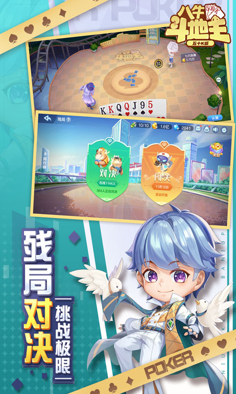 八牛斗地主腾讯版下载介绍图