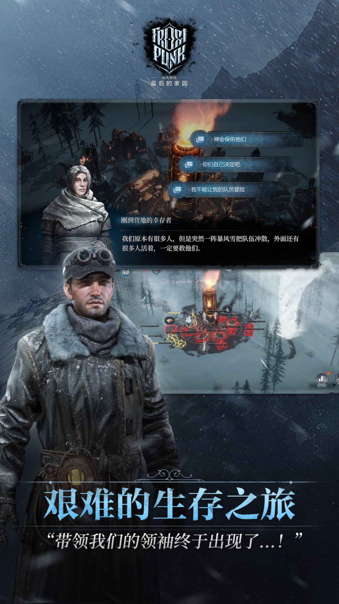 冰汽时代最后的家园腾讯版 v1.3.1.110570 冰汽时代最后的家园腾讯版游戏截图