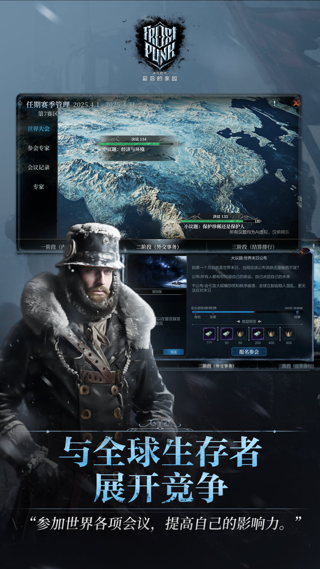 冰汽时代最后的家园腾讯版 v1.3.1.110570 冰汽时代最后的家园腾讯版游戏截图