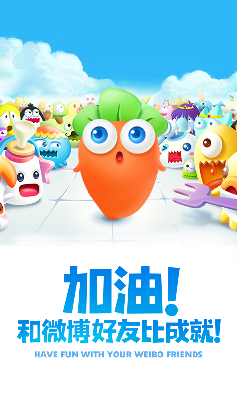 保卫萝卜2腾讯版 v5.2.6 保卫萝卜2腾讯版游戏截图
