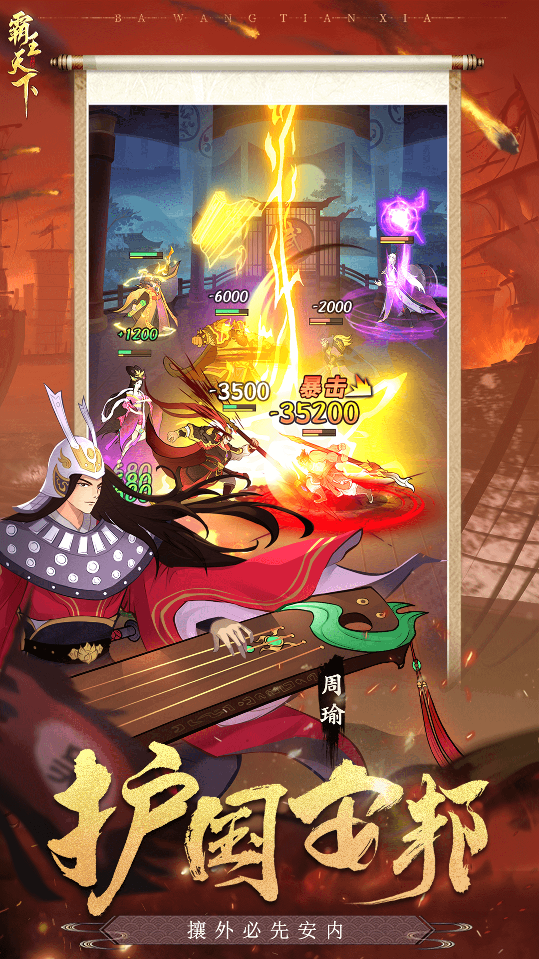 霸王天下腾讯版 v1.226.101 霸王天下腾讯版游戏截图