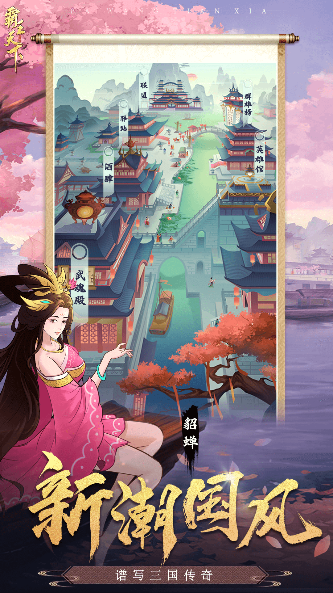 霸王天下腾讯版 v1.226.101 霸王天下腾讯版游戏截图