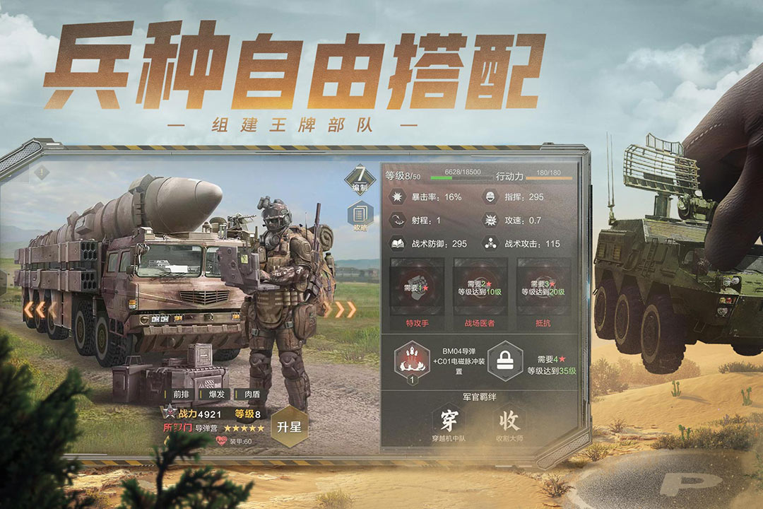 保卫要塞腾讯版游戏截图