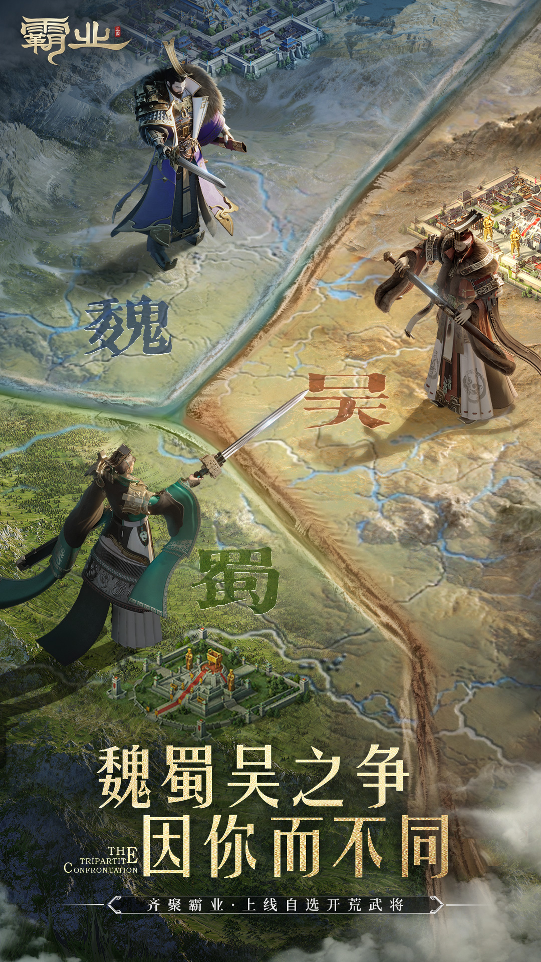 霸业 v2.20 霸业游戏截图