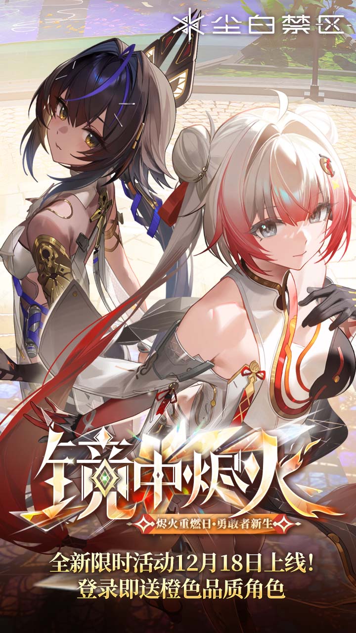 尘白禁区腾讯版 v3.5.0.79 尘白禁区腾讯版游戏截图