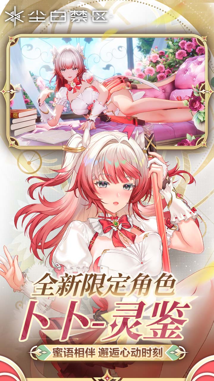 尘白禁区腾讯版 v3.5.0.79 尘白禁区腾讯版游戏截图
