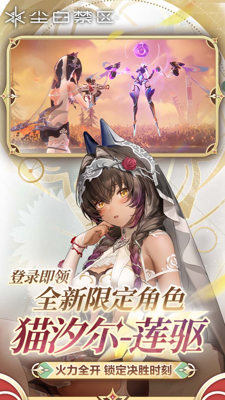 尘白禁区腾讯版 v3.5.0.79 尘白禁区腾讯版游戏截图