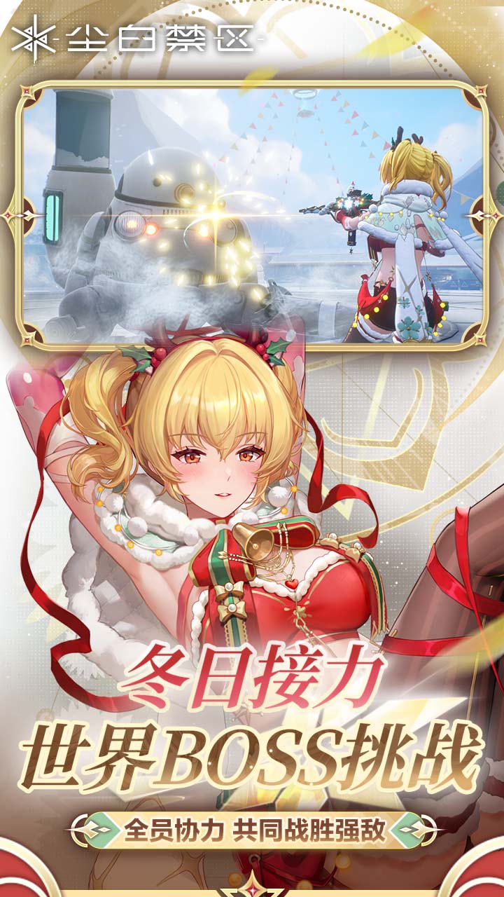 尘白禁区腾讯版 v3.5.0.79 尘白禁区腾讯版游戏截图