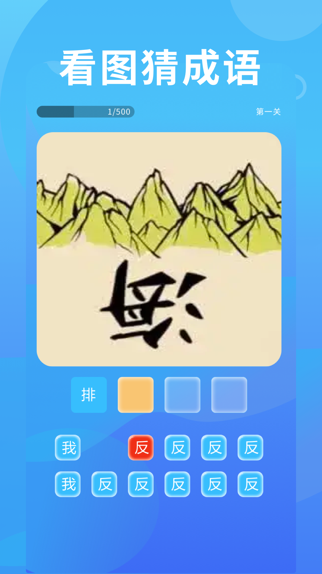 猜成语极速版 v1.0.12 猜成语极速版游戏截图