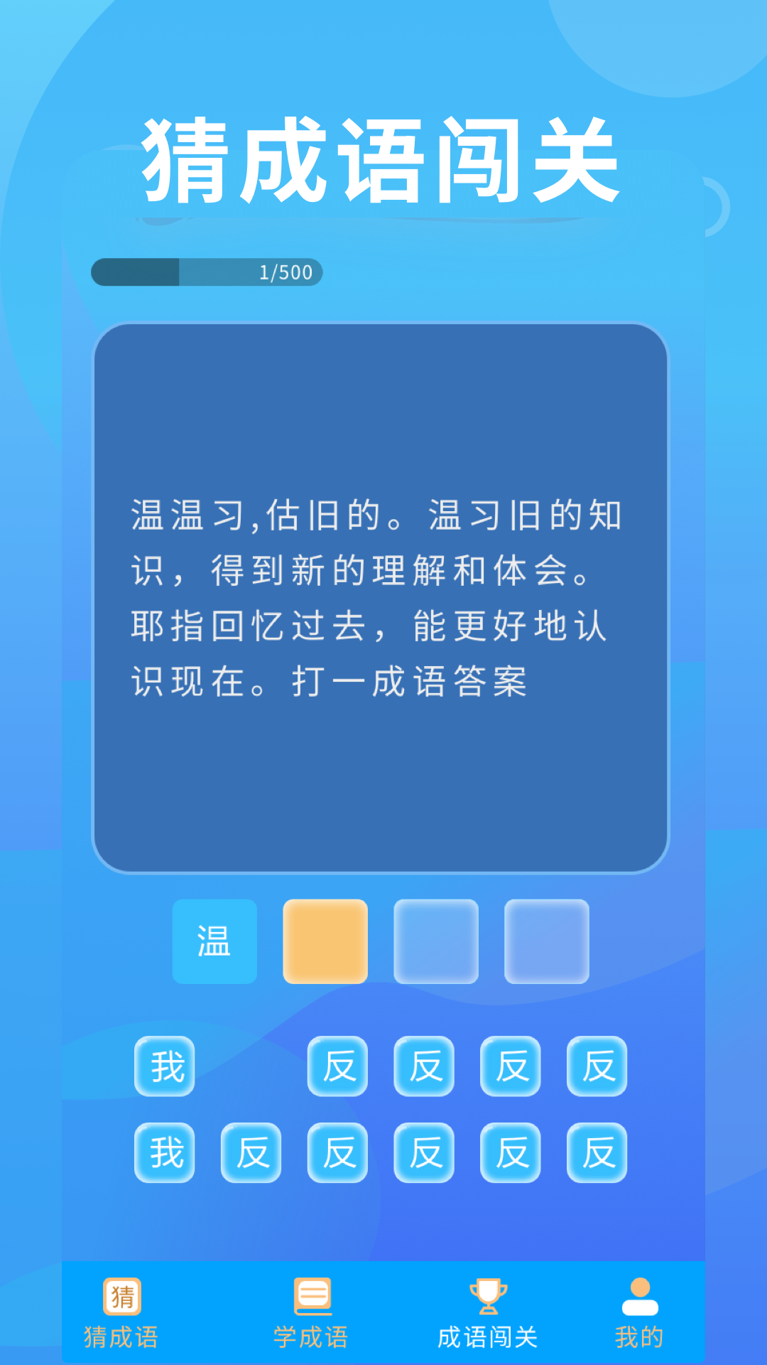 猜成语极速版 v1.0.12 猜成语极速版游戏截图