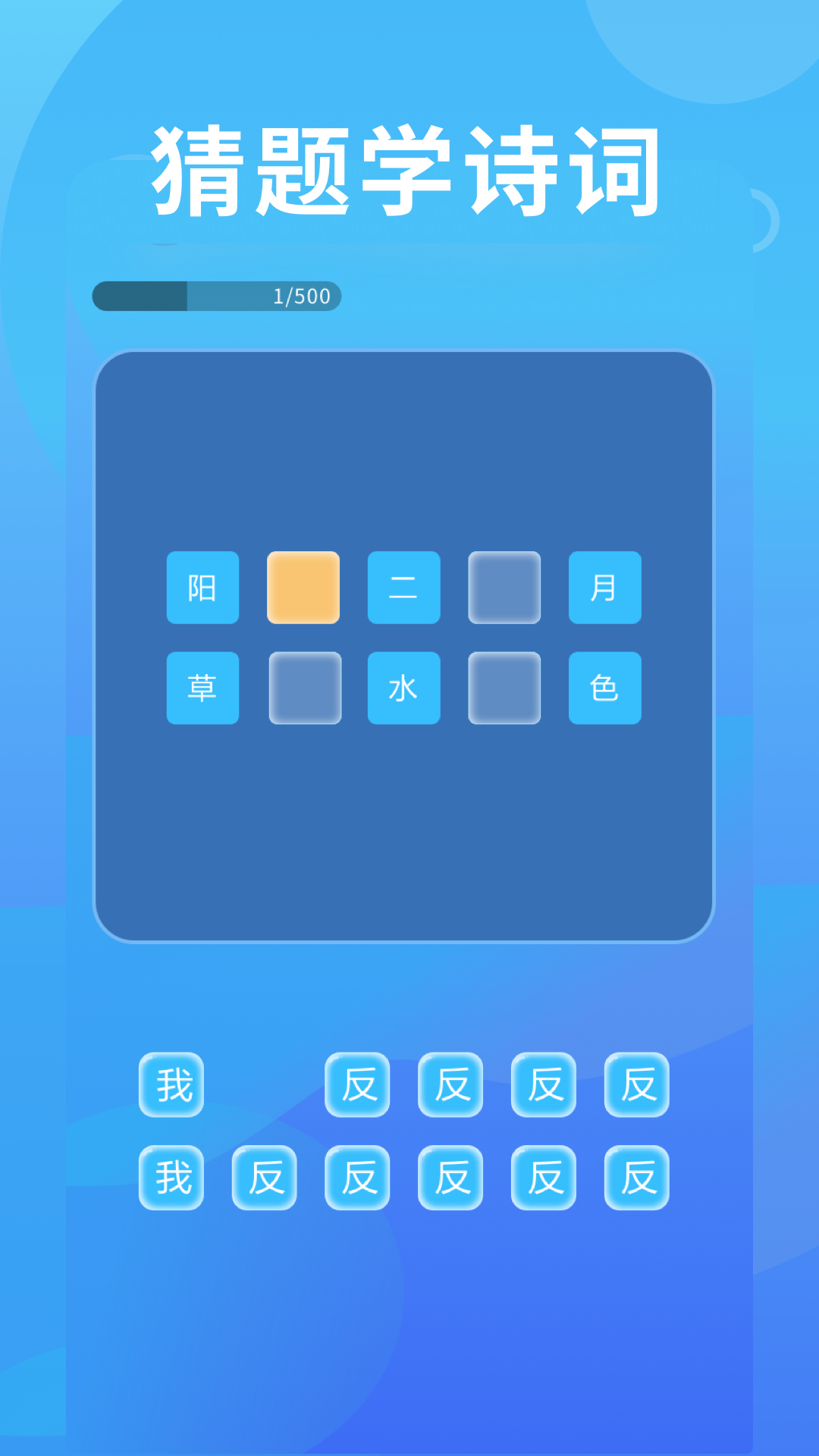 猜成语极速版 v1.0.12 猜成语极速版游戏截图