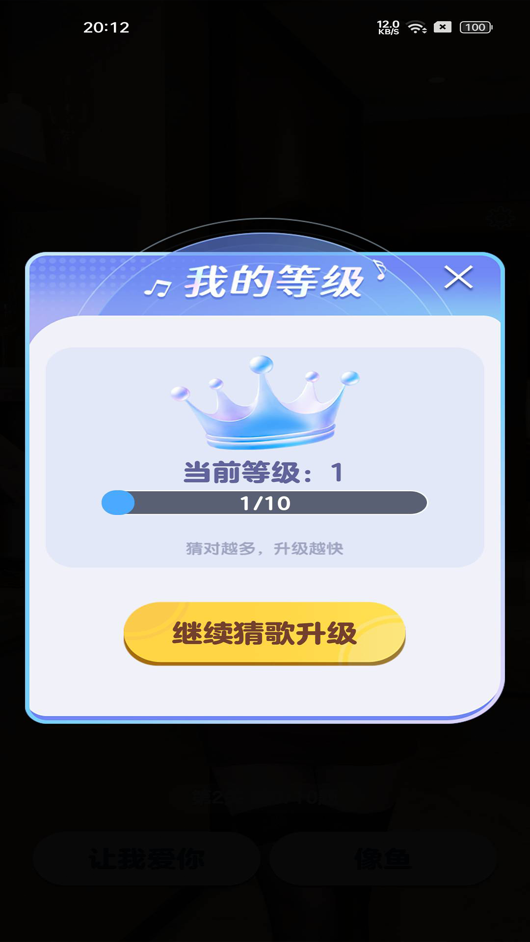 猜歌大吉 v1.0.0.3 猜歌大吉游戏截图