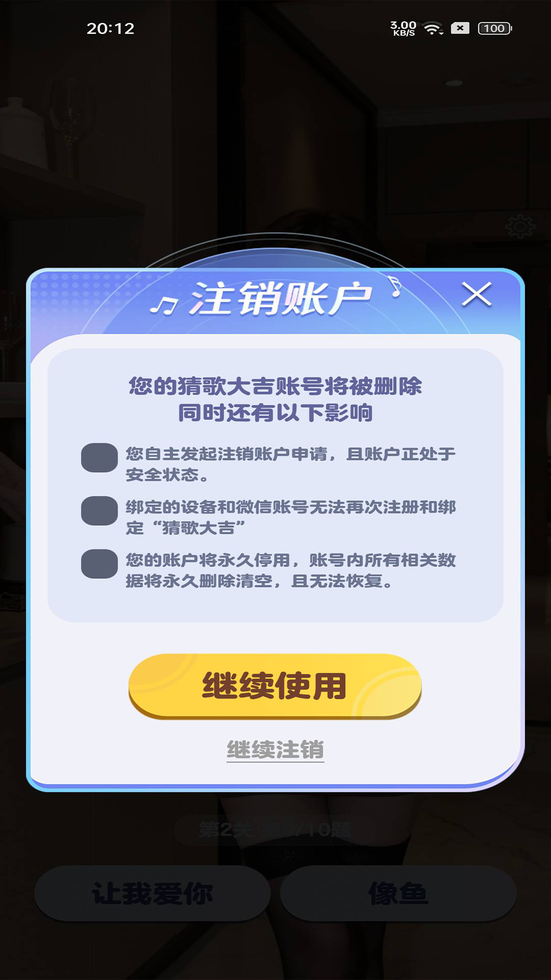 猜歌大吉 v1.0.0.3 猜歌大吉游戏截图