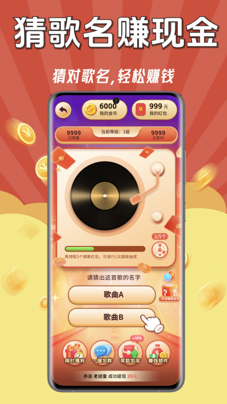 猜歌巨能赚 v1.0.2 猜歌巨能赚游戏截图