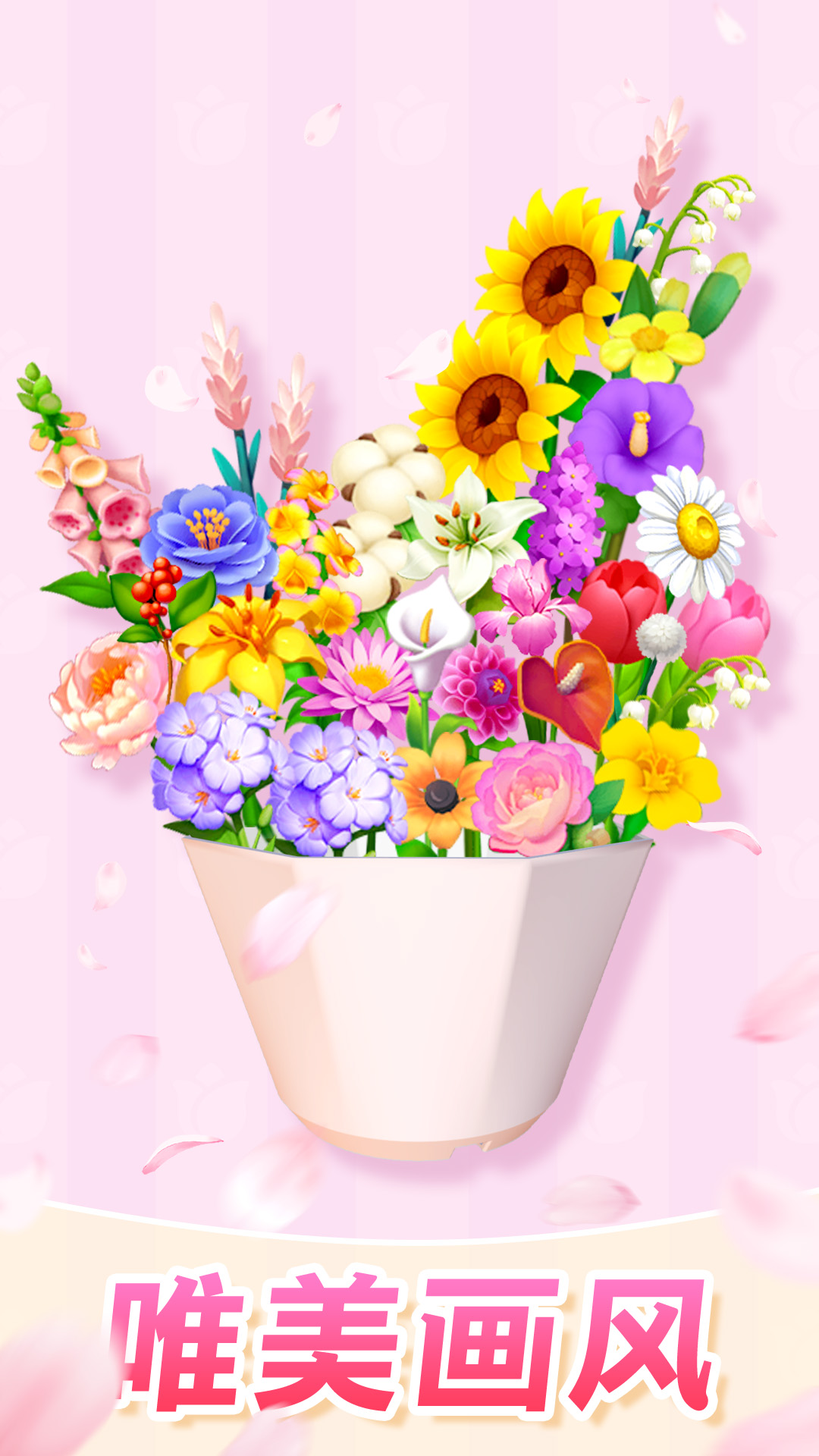 插花消除游戏截图