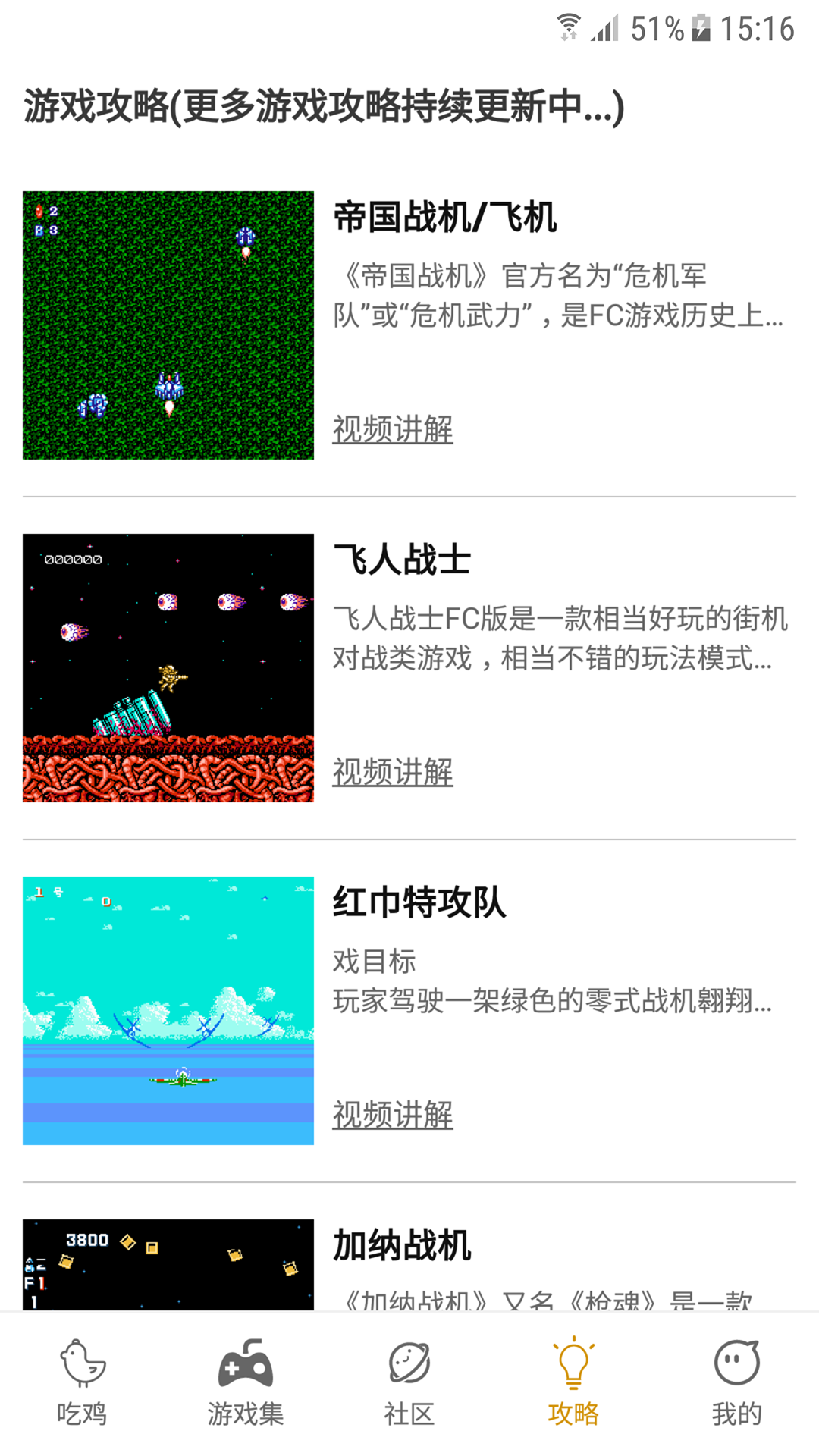 吃鸡下载介绍图