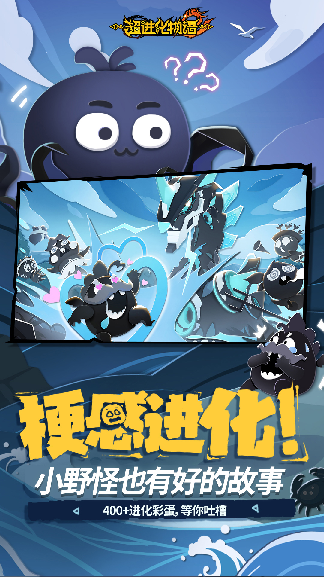 超进化物语2腾讯版下载介绍图
