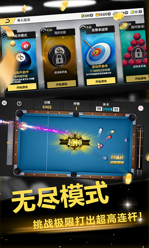 超级台球大师腾讯版下载介绍图