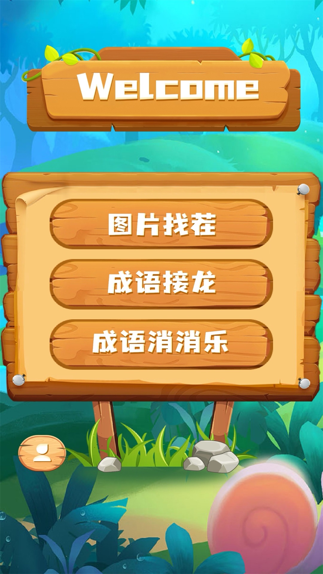 超级找茬王游戏截图