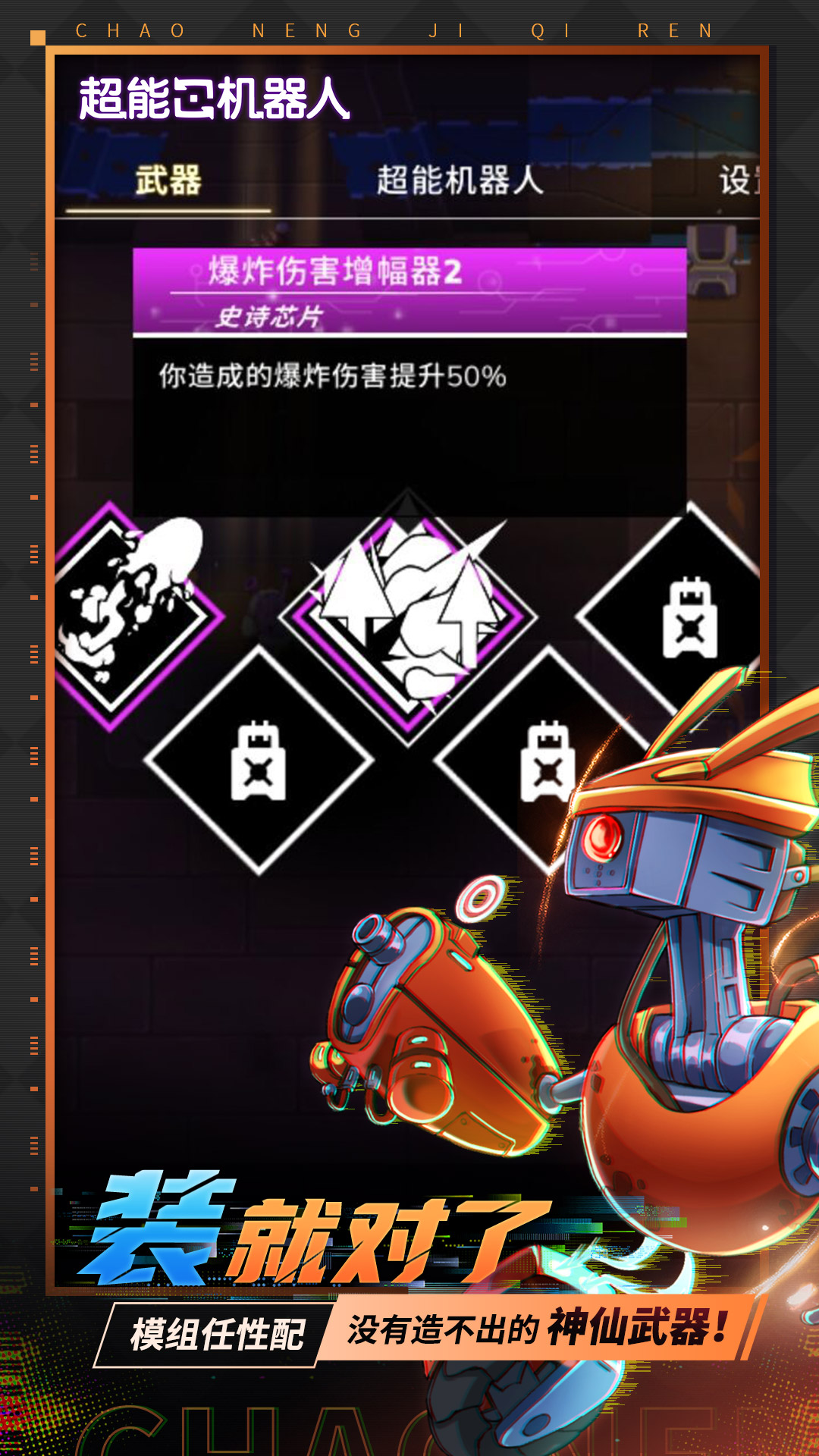 超能机器人腾讯版 v0.90 超能机器人腾讯版游戏截图