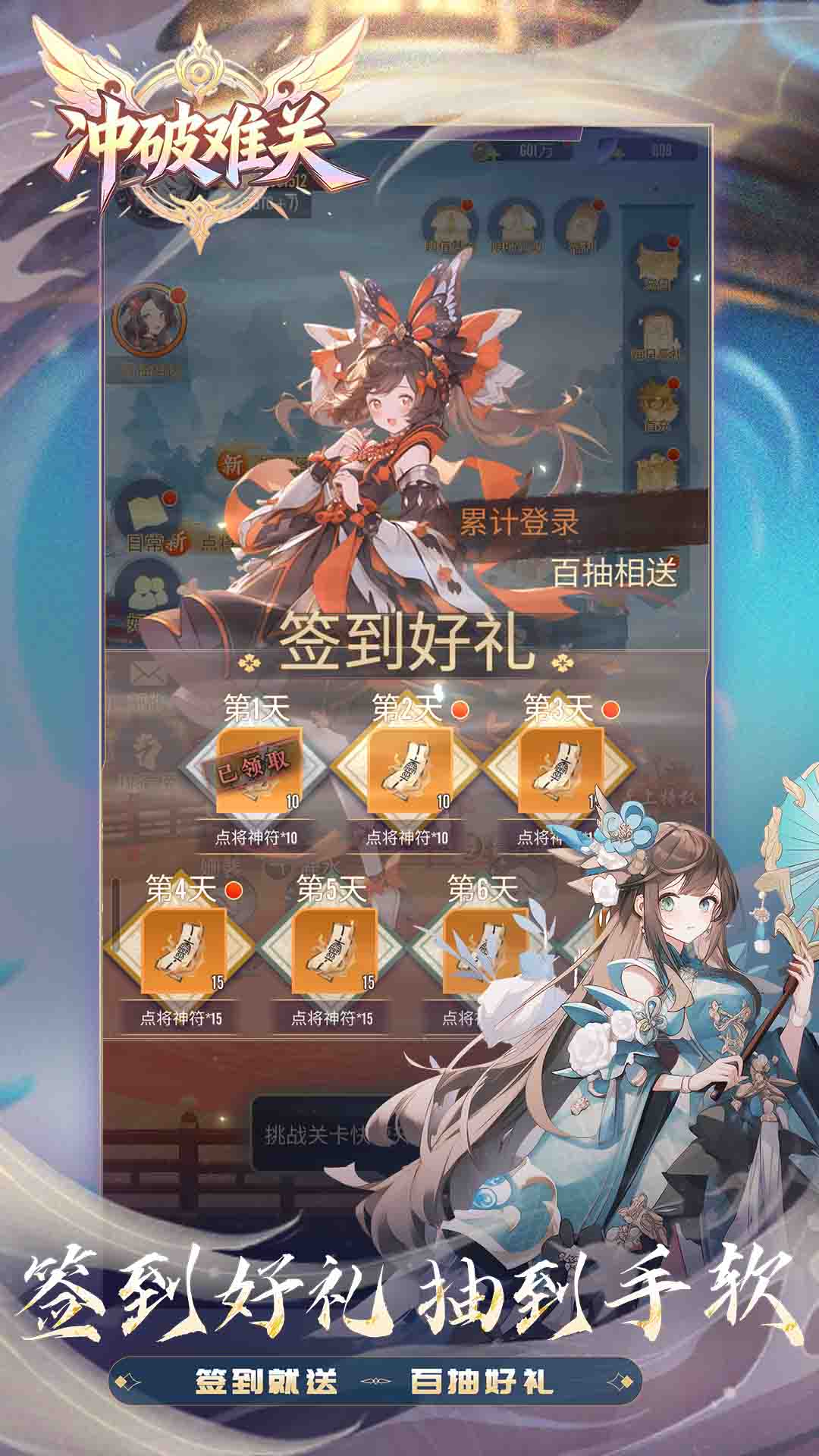 冲破难关腾讯版下载介绍图