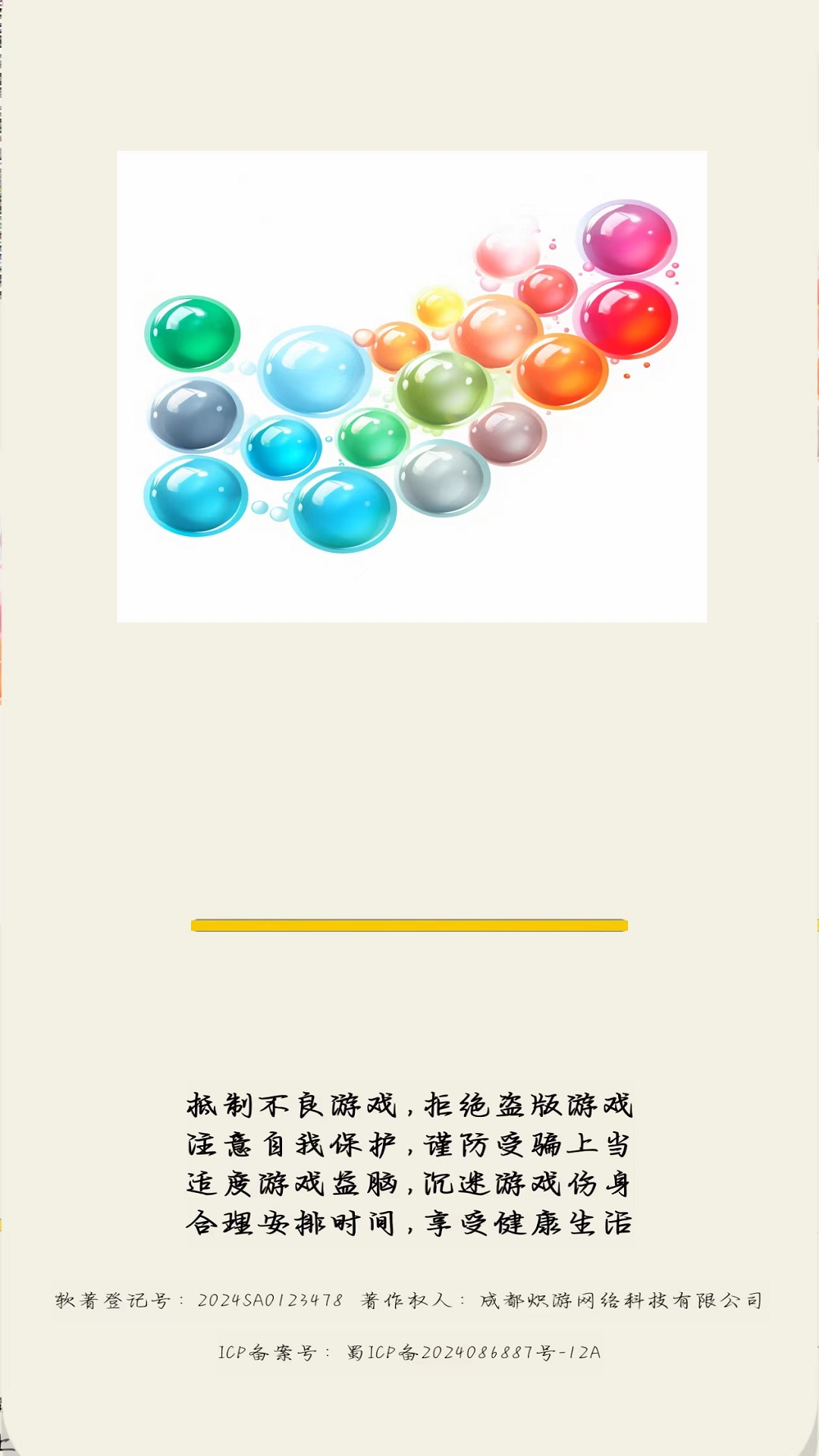 戳泡泡 v1.0 戳泡泡游戏截图