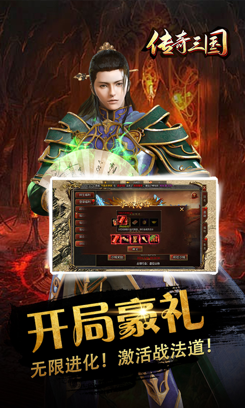 传奇三国腾讯版下载介绍图