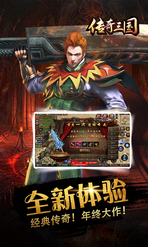 传奇三国腾讯版 v1.0.6 传奇三国腾讯版游戏截图
