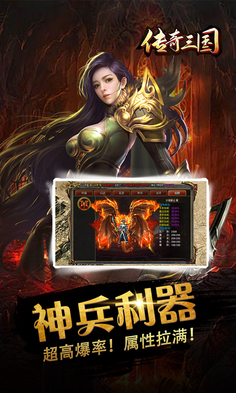 传奇三国腾讯版 v1.0.6 传奇三国腾讯版游戏截图