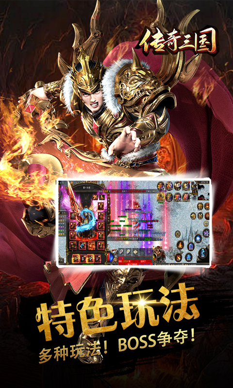 传奇三国腾讯版 v1.0.6 传奇三国腾讯版游戏截图