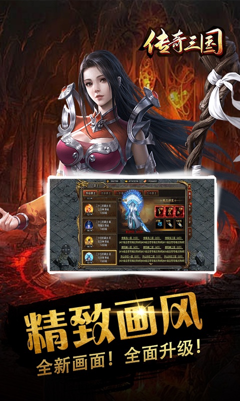 传奇三国腾讯版 v1.0.6 传奇三国腾讯版游戏截图