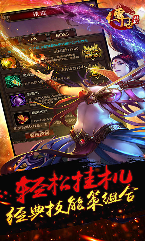 传世挂机腾讯版下载介绍图