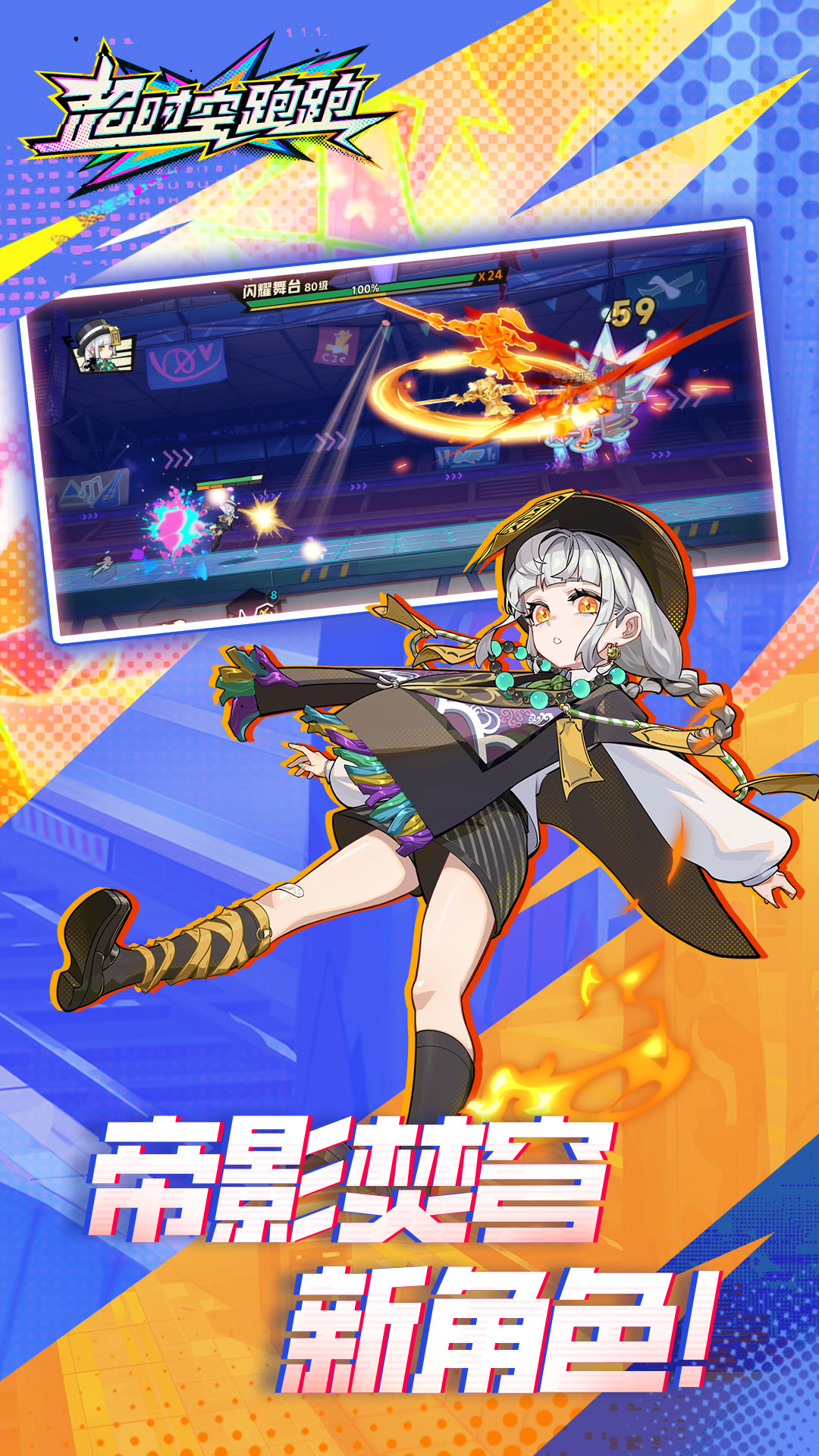 超时空跑跑腾讯版 v1.0.26 超时空跑跑腾讯版游戏截图