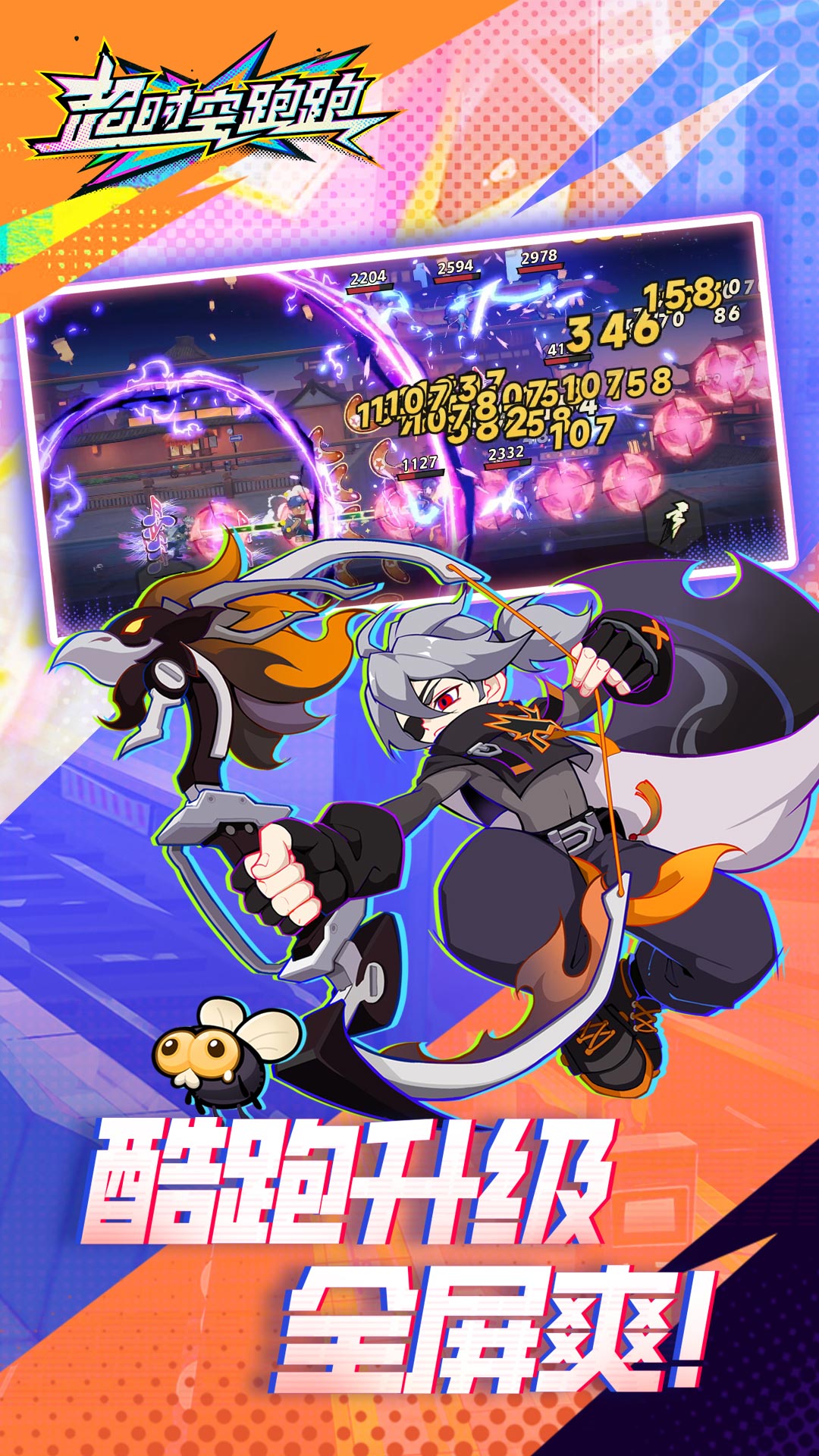 超时空跑跑腾讯版 v1.0.26 超时空跑跑腾讯版游戏截图