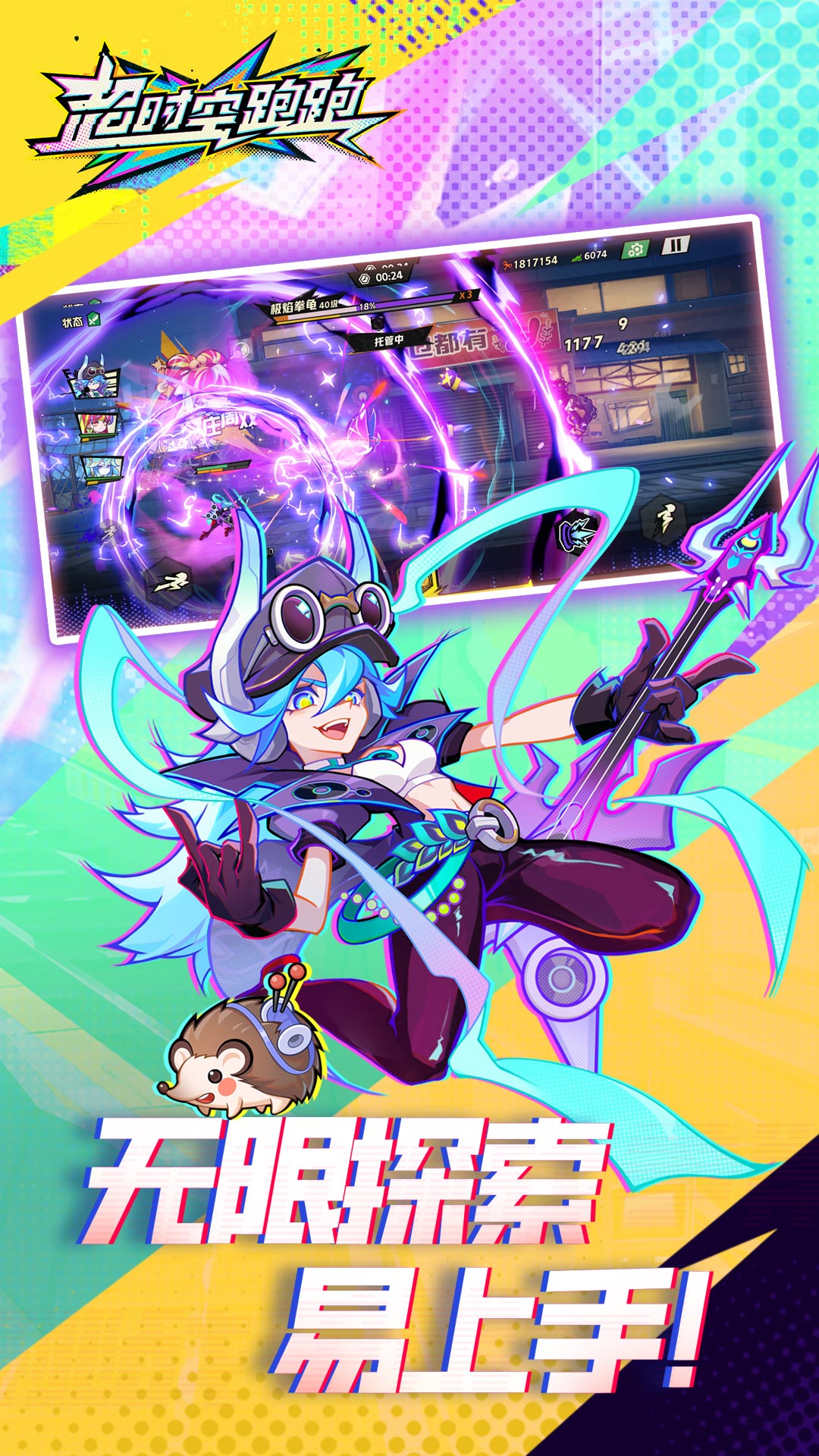 超时空跑跑腾讯版 v1.0.26 超时空跑跑腾讯版游戏截图