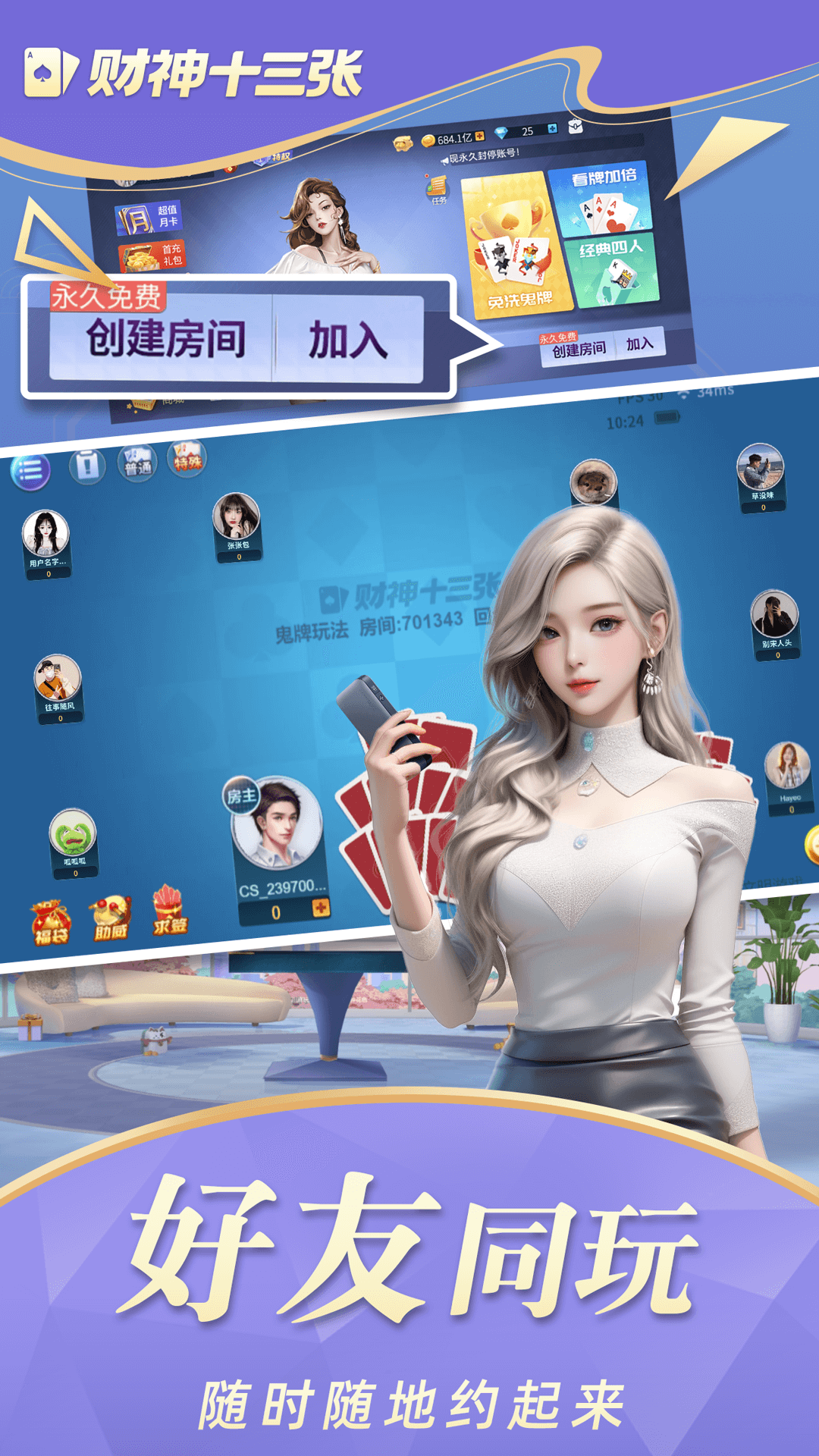 财神十三张腾讯版 v1.0.6 财神十三张腾讯版游戏截图