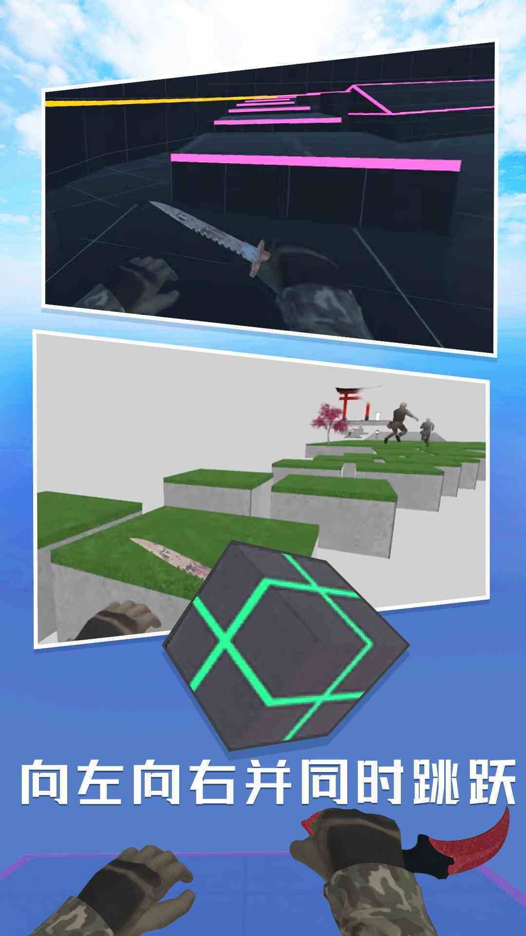 CS跳跃腾讯版 v5.4 CS跳跃腾讯版游戏截图