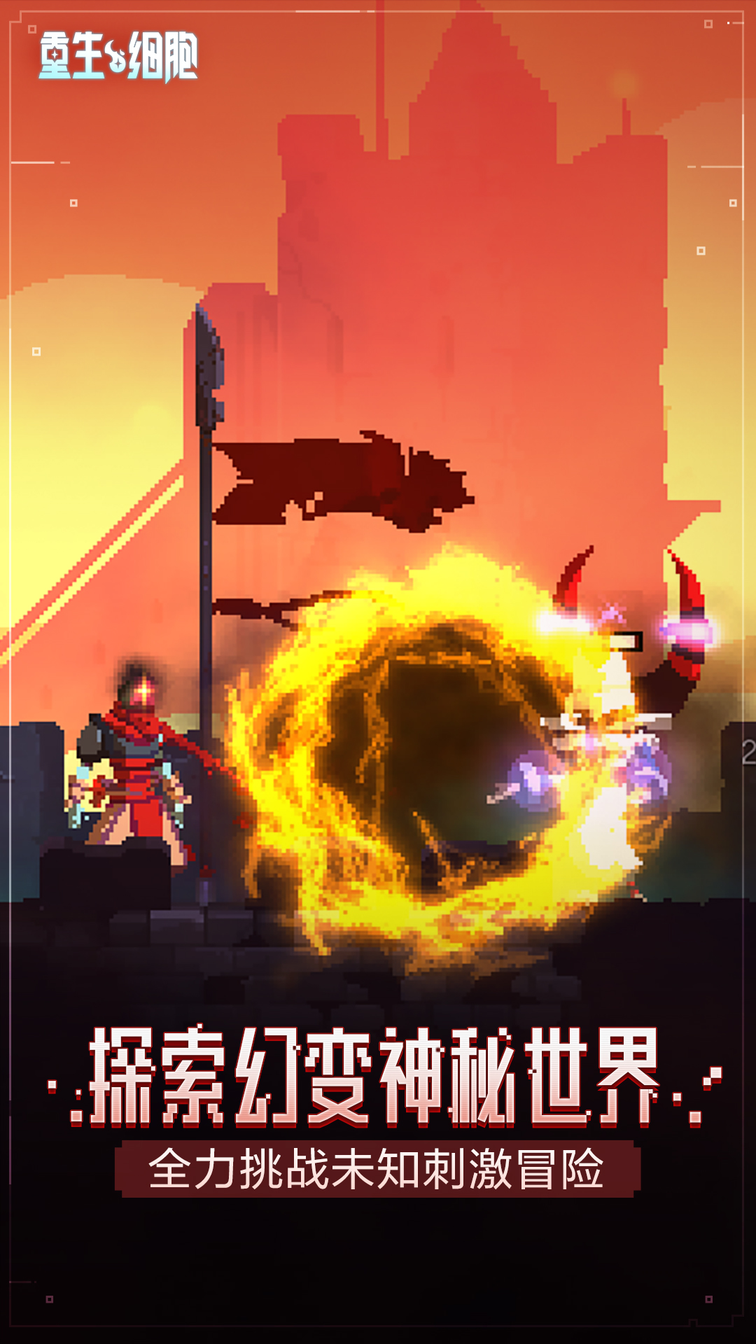重生细胞腾讯版下载介绍图