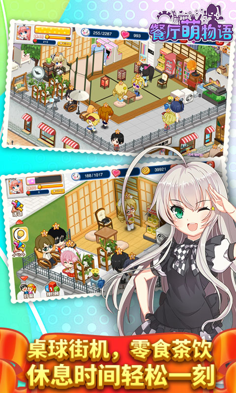 餐厅萌物语腾讯版 v1.35.23 餐厅萌物语腾讯版游戏截图