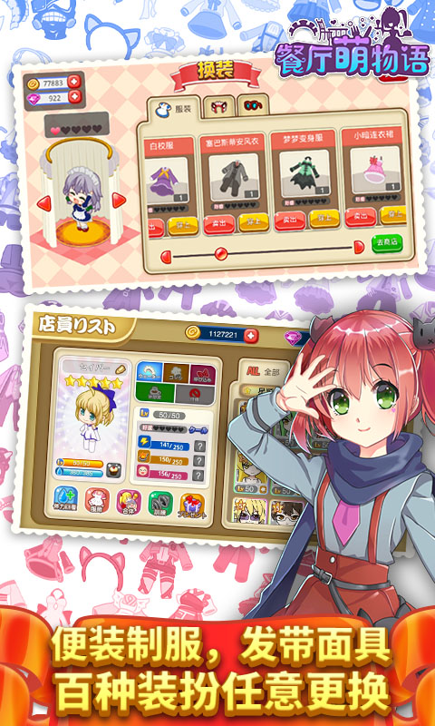 餐厅萌物语腾讯版 v1.35.23 餐厅萌物语腾讯版游戏截图