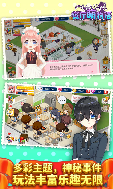 餐厅萌物语腾讯版 v1.35.23 餐厅萌物语腾讯版游戏截图