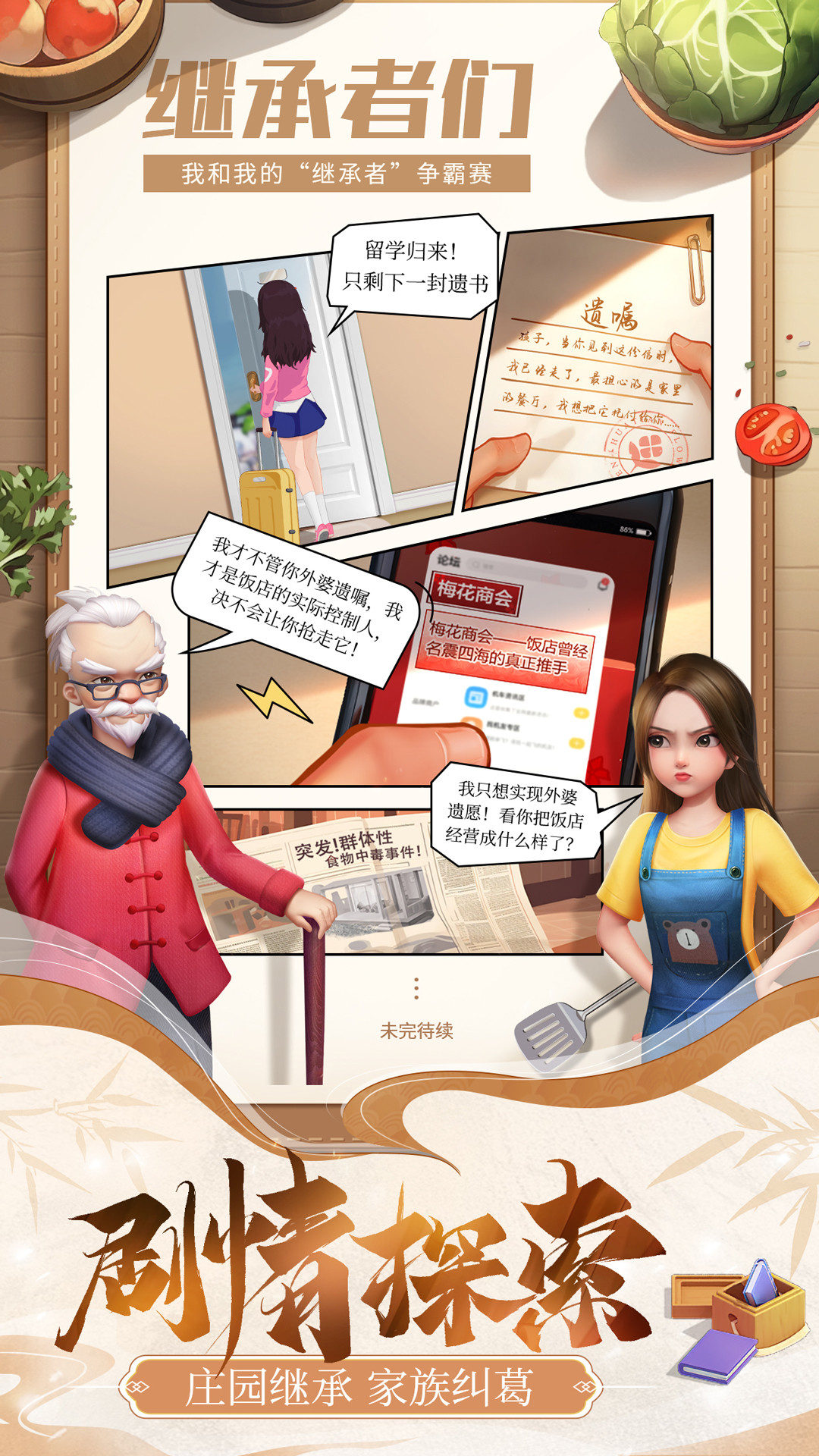 餐厅养成记腾讯版 v1.5.4.7 餐厅养成记腾讯版游戏截图