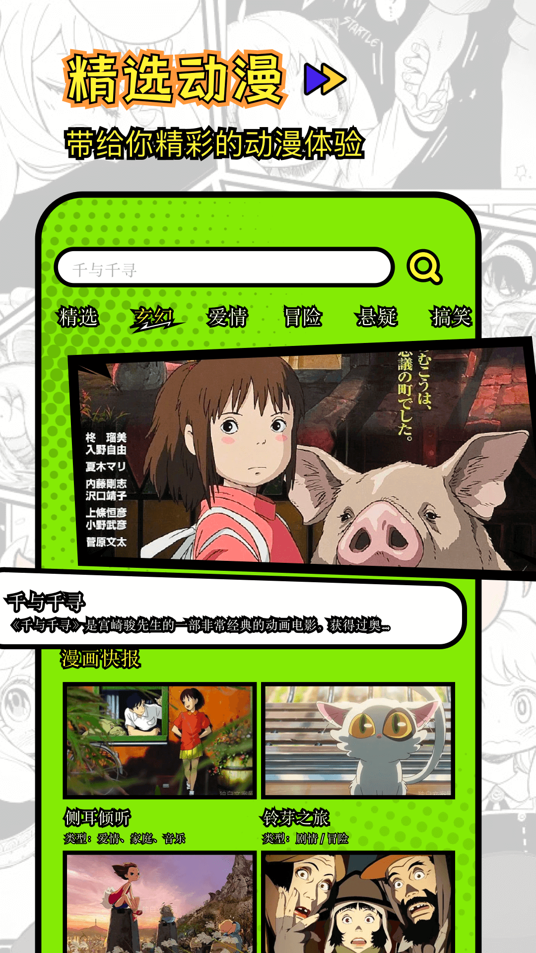 次元动漫 v1.10 次元动漫游戏截图