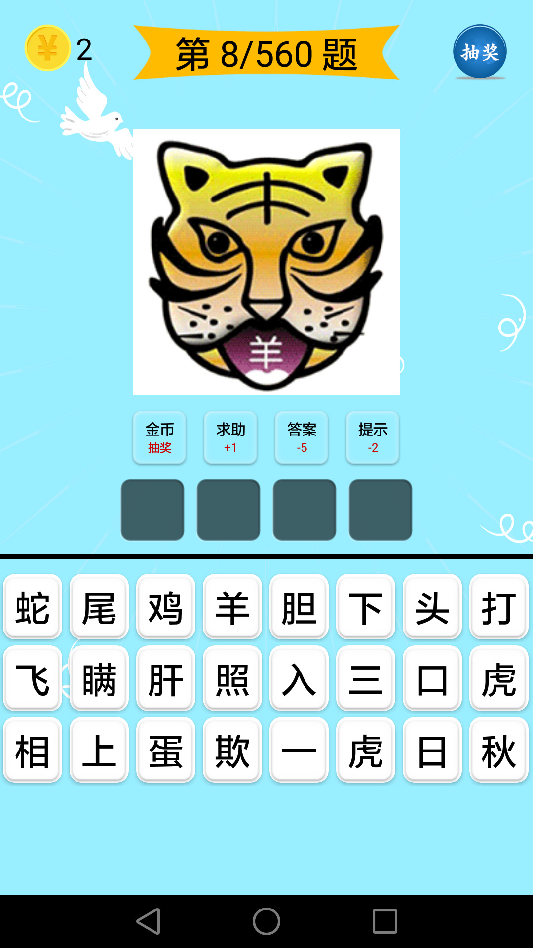 成语大全 v2.3.7 成语大全游戏截图
